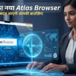OpenAI Atlas Web Browser: ChatGPT से चलने वाला नया स्मार्ट ब्राउज़र